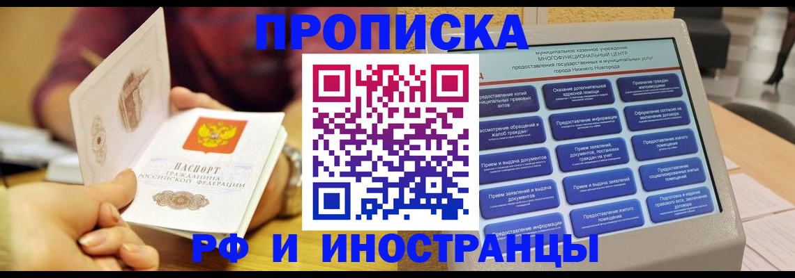 временная прописка в Казани