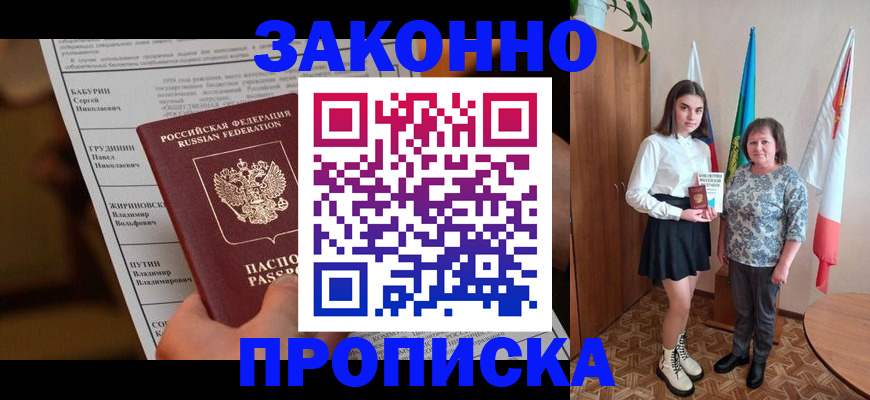 временная регистрация для всех в Казани