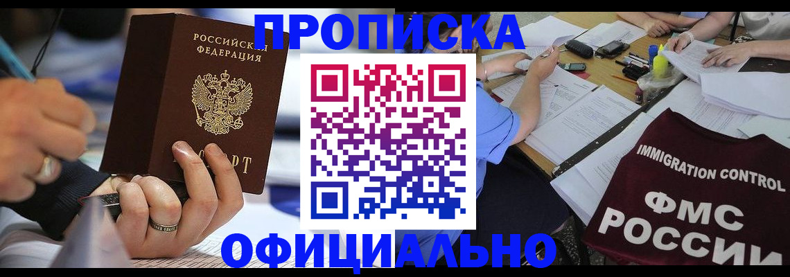 прописка гарантия в Казани