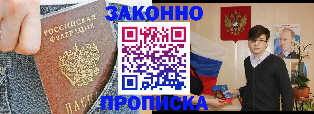 прописка для школы в Казани